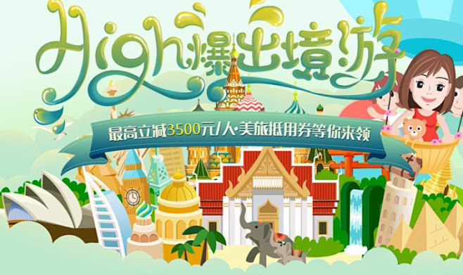 途牛 嗨爆出境游 #扁平化# #插图# ...