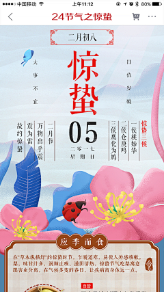 印·记采集到节气