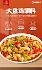大盘鸡2