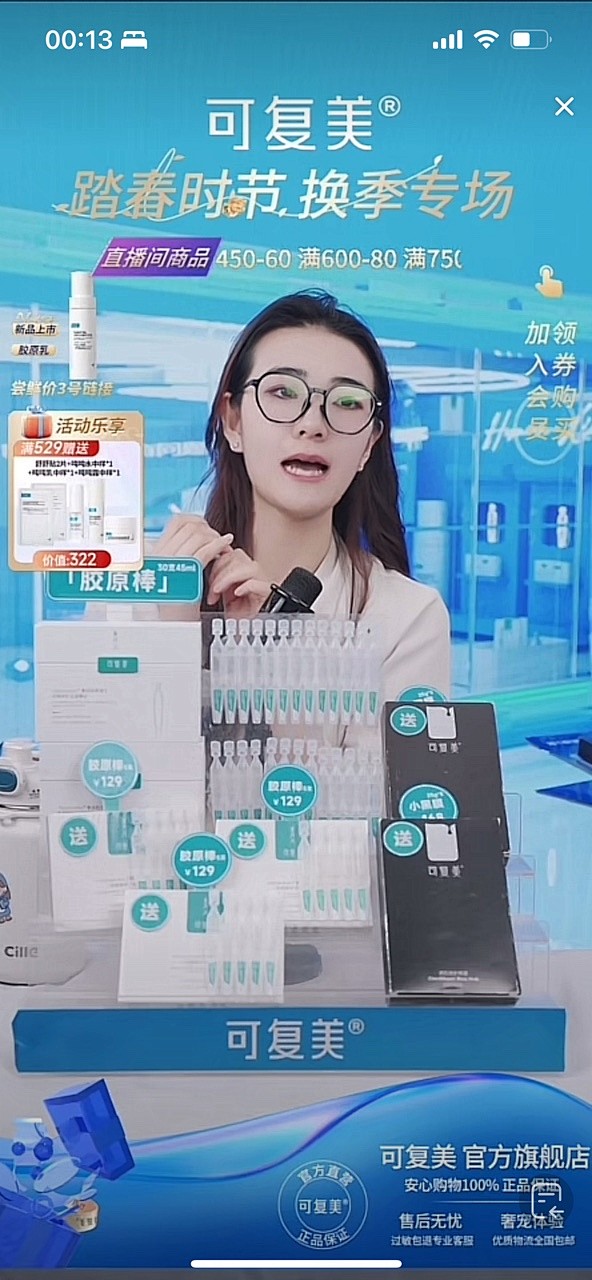 可复美