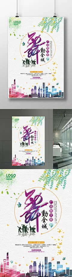 清新水墨舞动全城广场舞海报