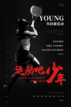 网球比赛培训招生锦标赛公开赛体育运动海报