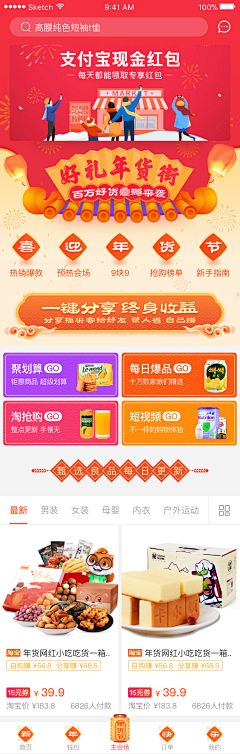 小象象鱼采集到UI_APP首页设计