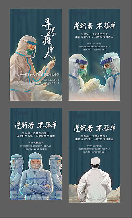 【源文件下载】 海报 防疫 致敬逆行者 ...