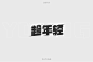 工会 _字体设计_T2019117 #率叶插件，让花瓣网更好用_http://ly.jiuxihuan.net/?yqr=undefined#