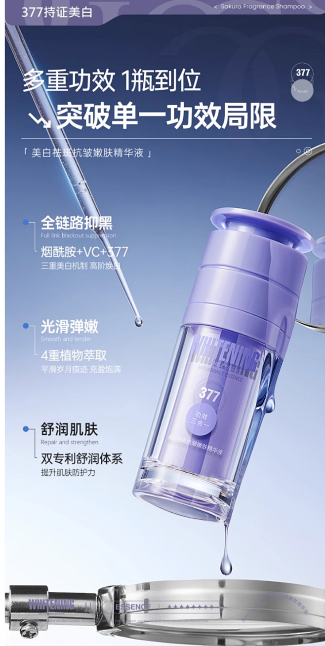 377美白精华液抗氧化抗皱抗衰老提亮去黄...