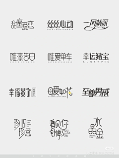 乱谋amp;采集到字体