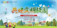 文明校园 【酷图网】文明校园,校园文明,校园文明海报,校园文明展板,创建文明校园,文明校园背景,校园文明宣传,文明校园标语,大学,宣传栏,党校,文明校园宣传,校园展板,校园文明口号,文明展板,文明学生,文明校园展板,校园公约,和谐校园,校园海报,文明,校园,高校,文明校园口号,共建和谐校园