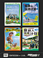 干货||旅游主题 一个文案的20张海报排版