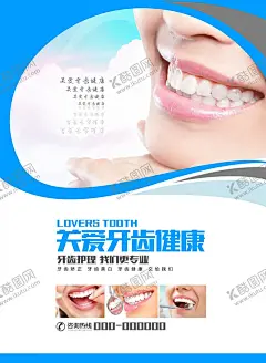 关爱牙齿 【酷图网】牙齿,牙科,牙科治疗,牙齿海报,牙科海报,牙科广告,口腔美容,牙齿美容,口腔海报,保护牙齿,关爱牙齿,牙齿宣传单,口腔宣传单,牙齿美白,牙齿护理,治疗蛀牙,牙齿护理海报,牙科诊所,牙科诊所海报,牙科诊所广告,牙科诊所展板,医院牙科,牙科宣传单,牙