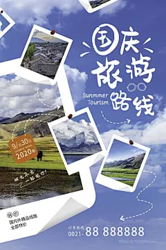【vip48】环保出游国庆节旅游海报 (9)