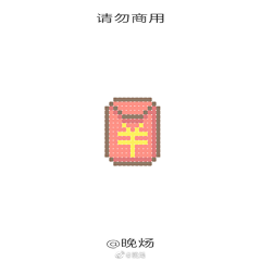 澜蓝の采集到【拼豆】晚炀