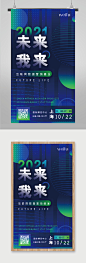 运营科技互联网峰会邀请函海报