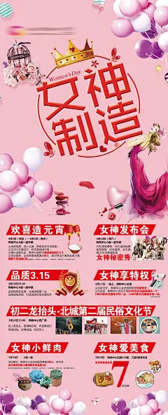 女神节活动海报-源文件-采灵感-cailinggan.com
