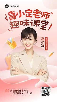 教育讲师形象宣传手机海报AIGC