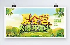 夏令营火爆开营宣传海报PSD分层素材|海报|军事夏令营|青少年夏令营|设计模板|暑期夏令营|夏令营|夏令营广告|夏令营海报|夏令营宣传单|夏令营招生