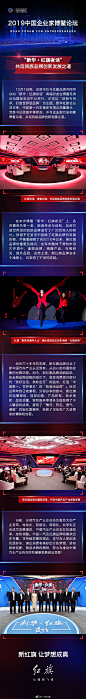 #2019中国企业家博鳌论坛# 红旗夜话，“旗”聚博鳌，新红旗品牌以突破创新成就，助力民族品牌创新发展。 ​​​​
