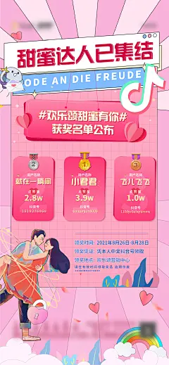 房地产活动中奖名单海报