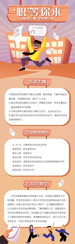 【佳图网】 海报 长图 招聘 宇宙 科幻 科技