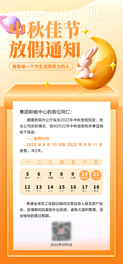 吃晌午饭啦采集到中秋节海报