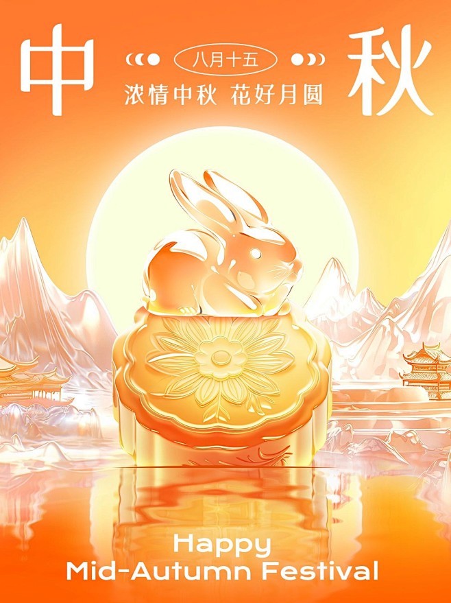 中秋节节日祝福虚拟自然3d小红书配图