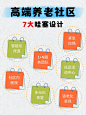 年轻人都想住的养老院，都有什么哇塞设计 - 小红书