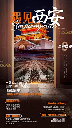 西安旅游海报-设计素材-shejisc.cn