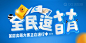 QQ浏览器全民逗萌banner