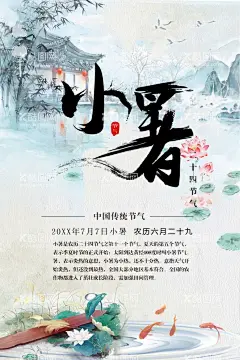 小暑  - 源文件下载【酷图网】小暑,荷花海报,小暑单图,小暑中式,小暑地产海报,小暑转发图,小暑朋友圈,小暑微信,小暑微信海报,小暑地产,池塘,小暑手绘,中式地产,小暑节日,小暑节气,小暑节气海报,小暑宣传海报,小暑宣传单,
