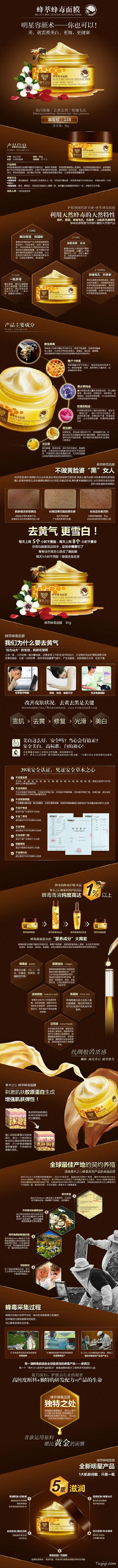 【新提醒】面膜产品描述界面设计 #活动专...