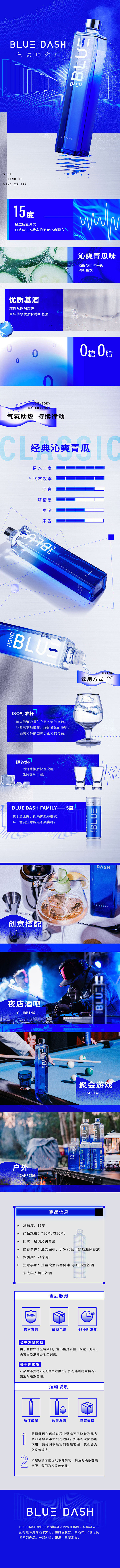 Blue Dash布鲁大师15度微醺零糖...