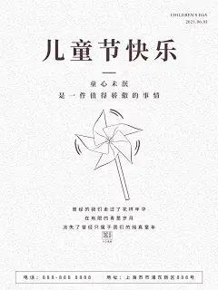 风车六一儿童节插画风海报
