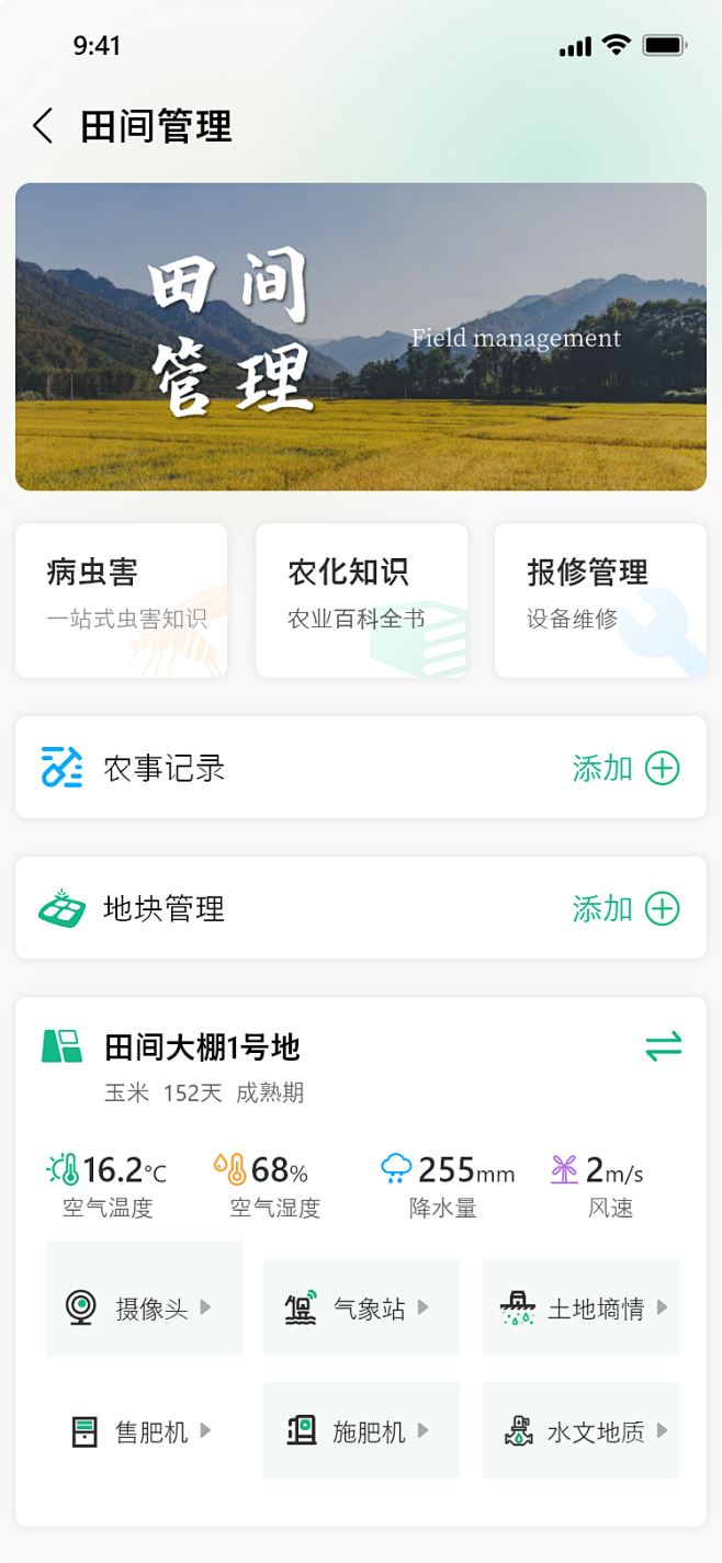 智慧农业 (159)