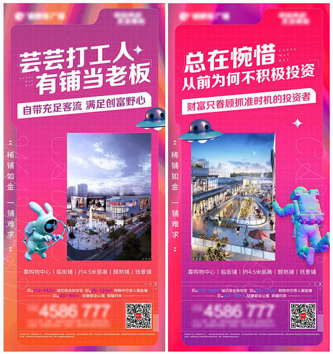 商业地产投资商铺价值点海报CDR源文件