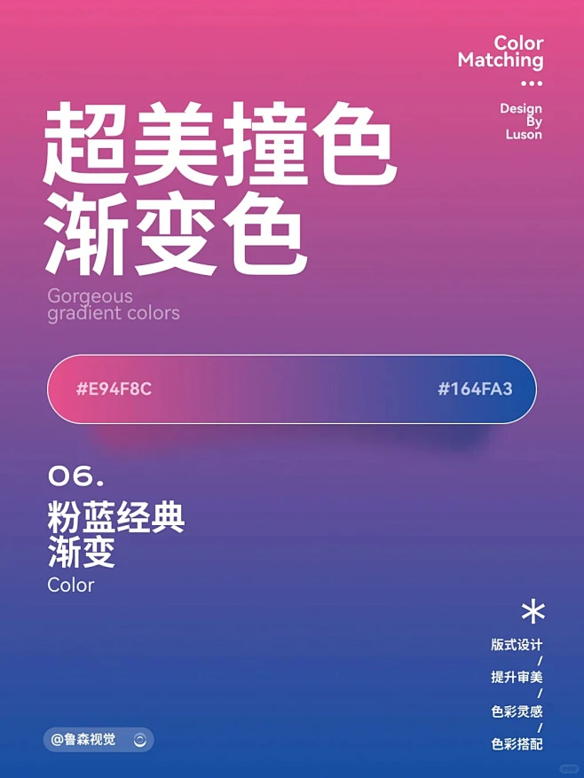 超好看的渐变色 撞色渐变 小众配色分享_6_鲁森视觉_来自小红书网页版-花瓣网