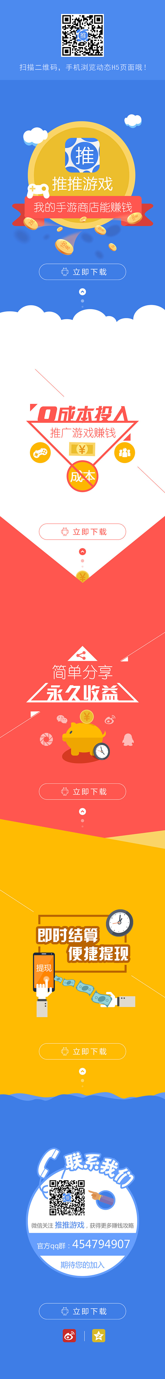 H5动态页面——推推游戏手机官网#H5#...