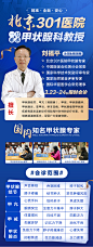 北京301医院知名甲状腺专家刘福平教授会诊通知！_诊疗_患者_疾病
