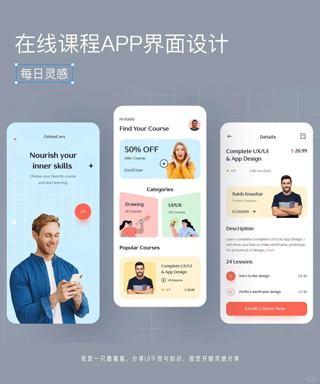 每日灵感｜12组在线课程APP界面设计灵...