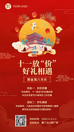 十一国庆黄金周大减价促销活动海报
