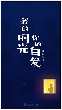 母亲节闪屏_UC优视|UC浏览器