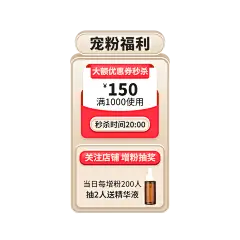 精致美妆护肤直播间贴片