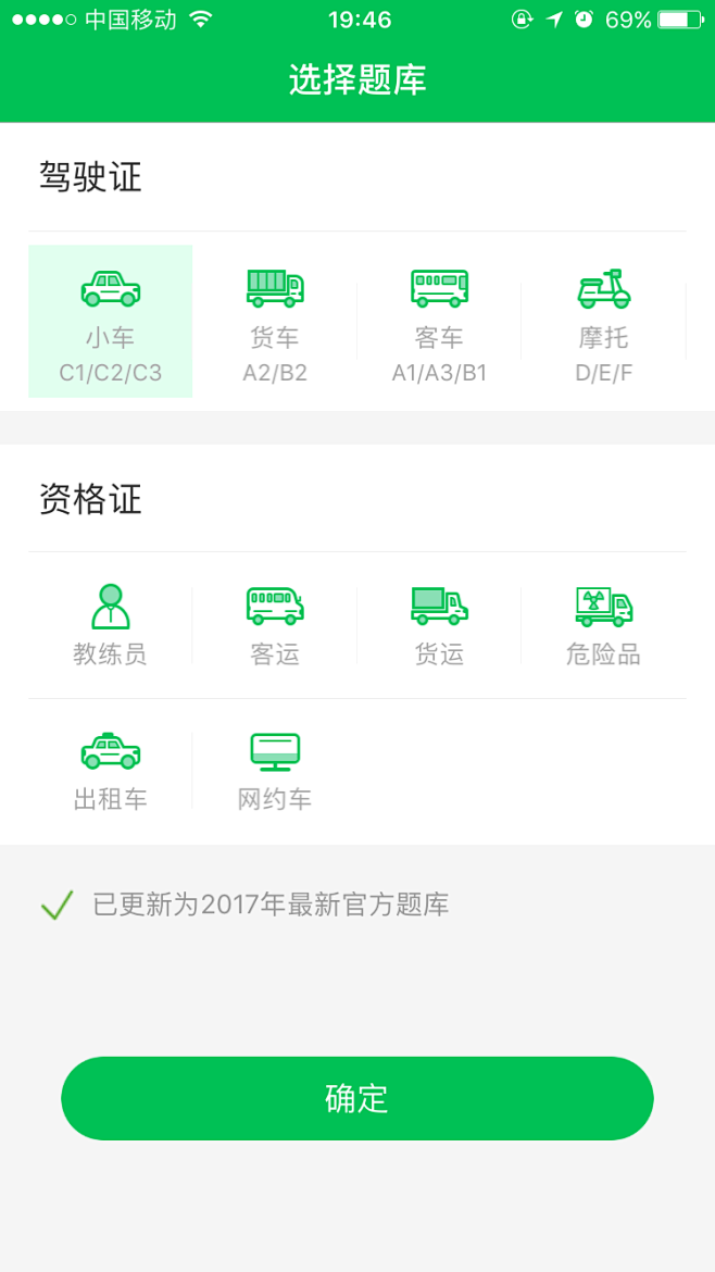 选择-车辆类