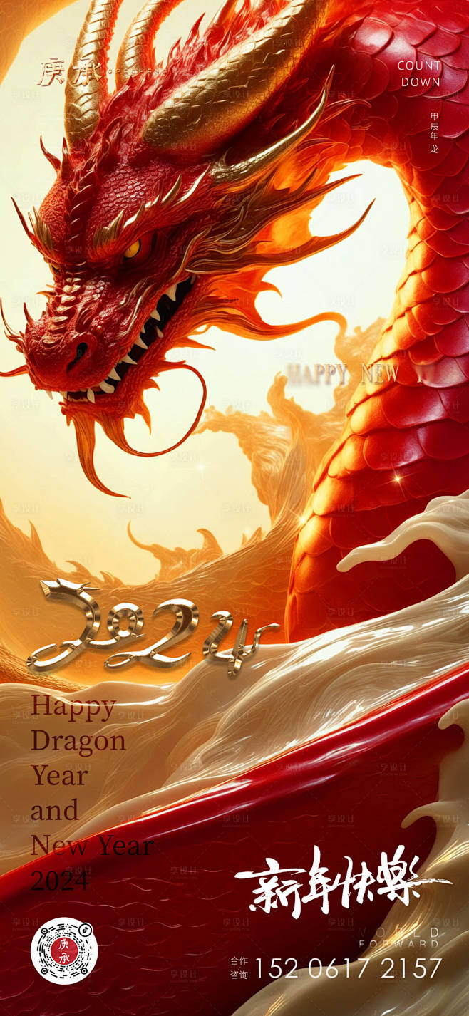龙年海报-源文件