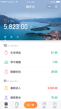 胖死的飞鱼采集到app-个人记账页面