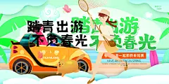 春分踏青春游节气海报素材
