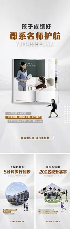 学校名师教育价值点单图海报