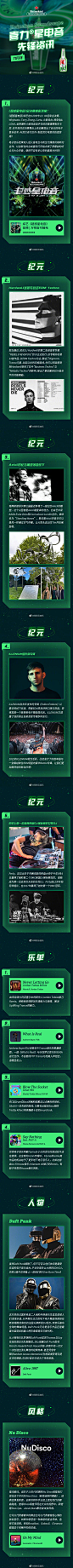 网易云音乐x#喜力星电音#先锋资讯9月刊——DJ 电音 活动长图