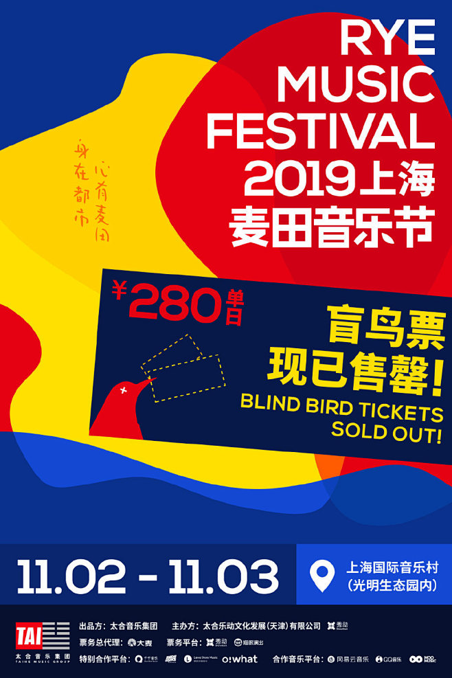 麦田音乐节的微博_微博