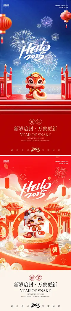 蛇年新春元旦春节海报