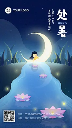 处暑插画创意手绘月亮莲花女孩简约